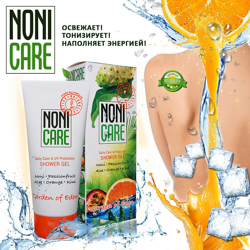 NONICARE Гель для душа тонизирующий с апельсином, киви, AHA кислотами – фото 3