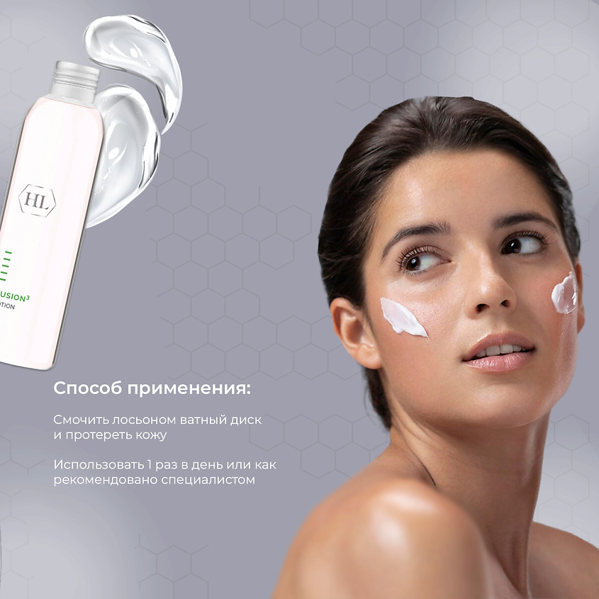 HOLY LAND Fusion Face Lotion - Лосьон для лица – фото 6