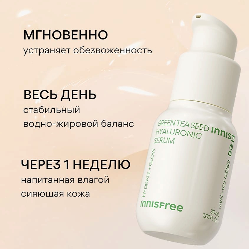 INNISFREE Увлажняющая сыворотка с экстрактом семян зеленого чая и гиалуроновой кислотой для сияния кожи Green Tea, 30 мл – фото 4