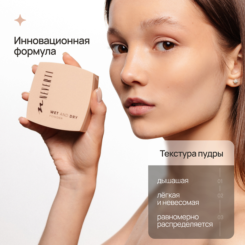 NEVERTI Пудра компактная увлажняющая, 1 шт. – фото 3