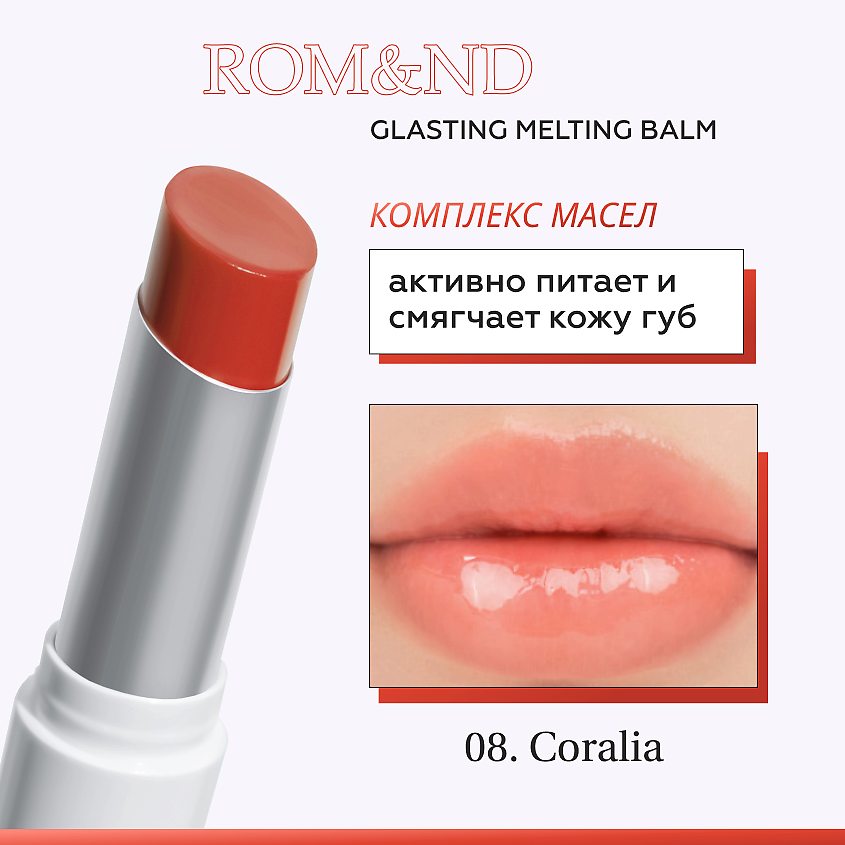 ROM&ND Бальзам для губ оттеночный – фото 5