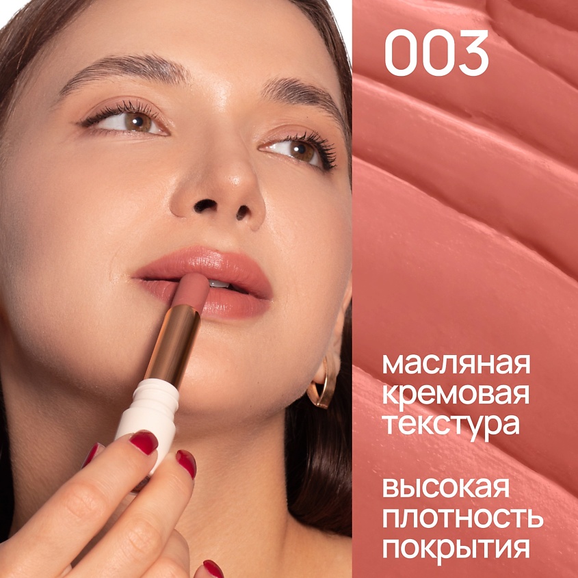 NEVERTI ПОМАДА ДЛЯ ГУБ, 1 шт. – фото 3