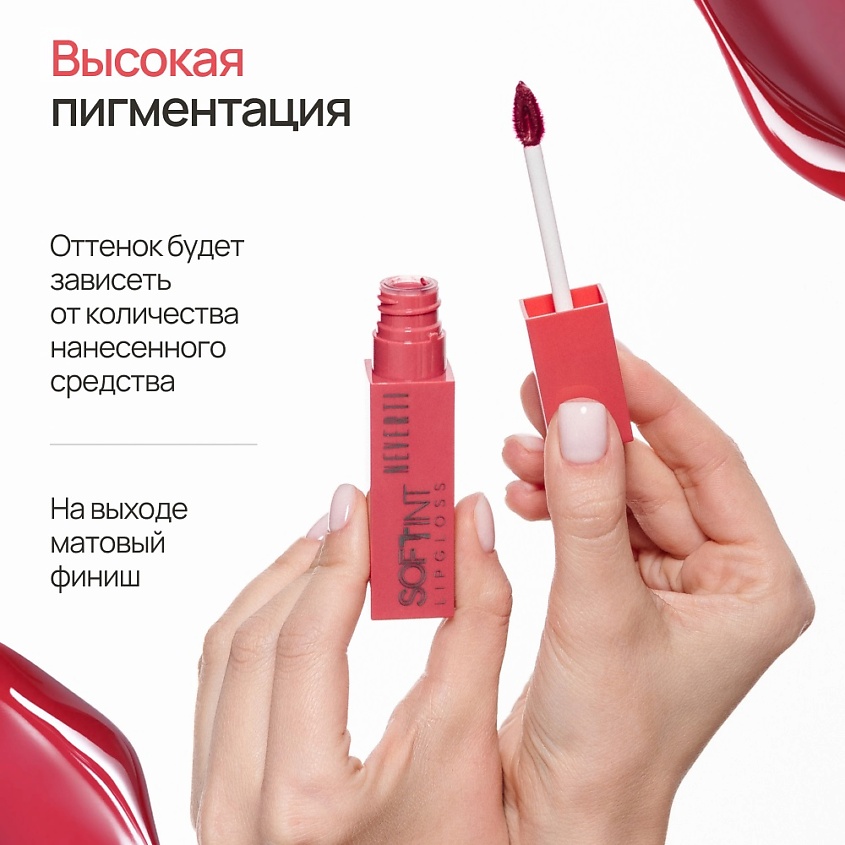 NEVERTI Мягкий тонирующий блеск для губ, 1 шт. – фото 4