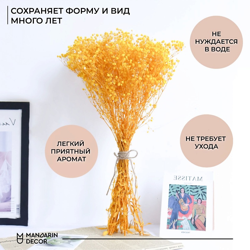 MANDARIN DECOR Букет из сухоцветов декоративные цветы набор для декора – фото 10