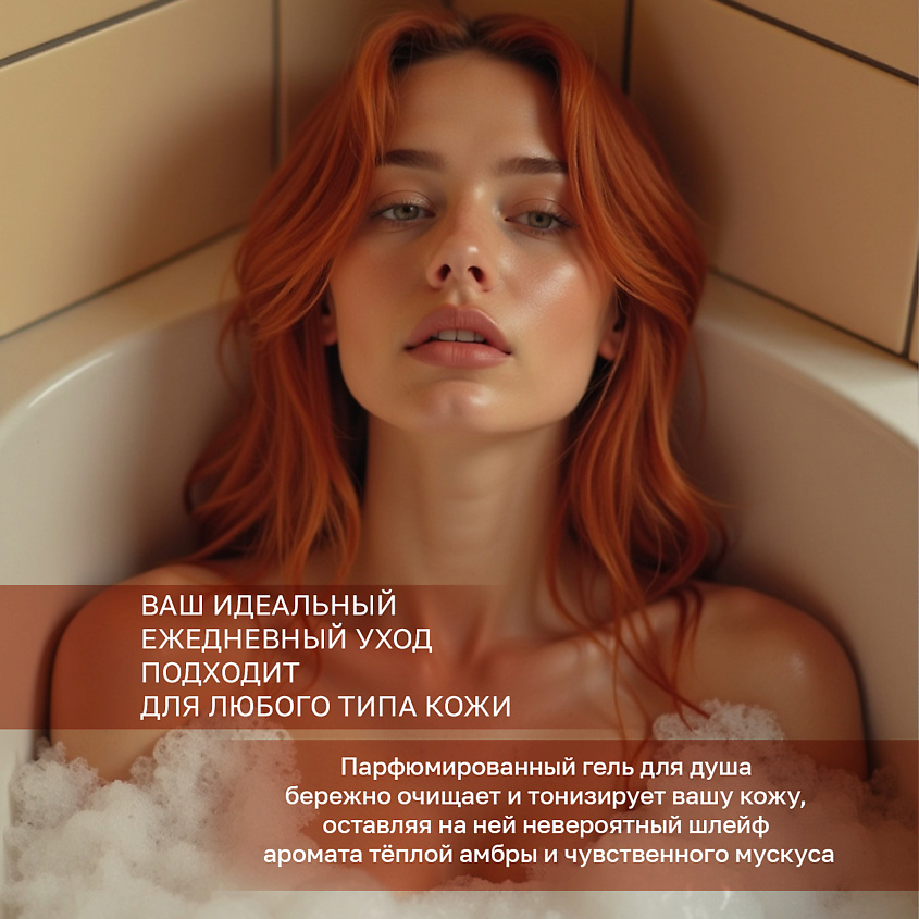 EDEN Гель для душа парфюмированный Molecular Journey – фото 9