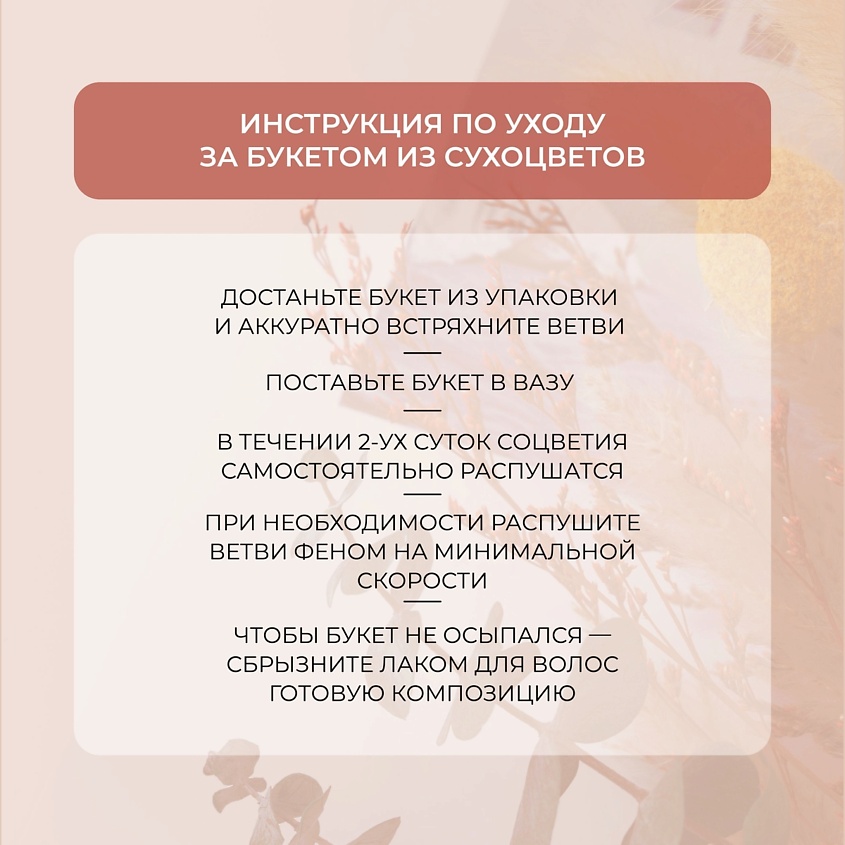 MANDARIN DECOR Букет из сухоцветов декоративные цветы набор для декора – фото 8