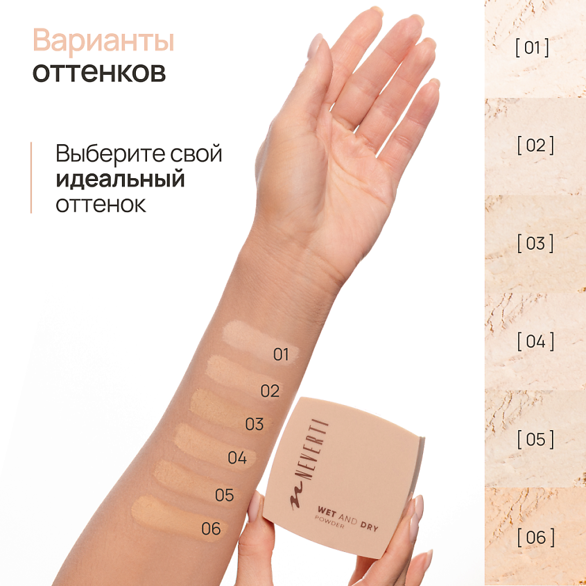 NEVERTI Пудра компактная увлажняющая, 1 шт. – фото 10