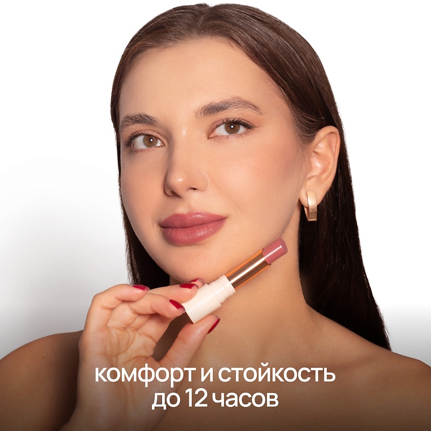 NEVERTI ПОМАДА ДЛЯ ГУБ, 1 шт. – фото 5
