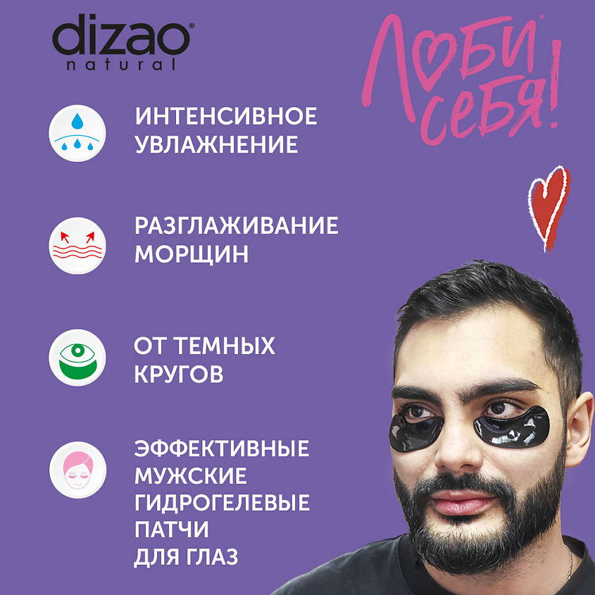 DIZAO Патчи для глаз мужские, гидрогелевые, черные набор "Бамбуковый уголь" 5 шт – фото 3