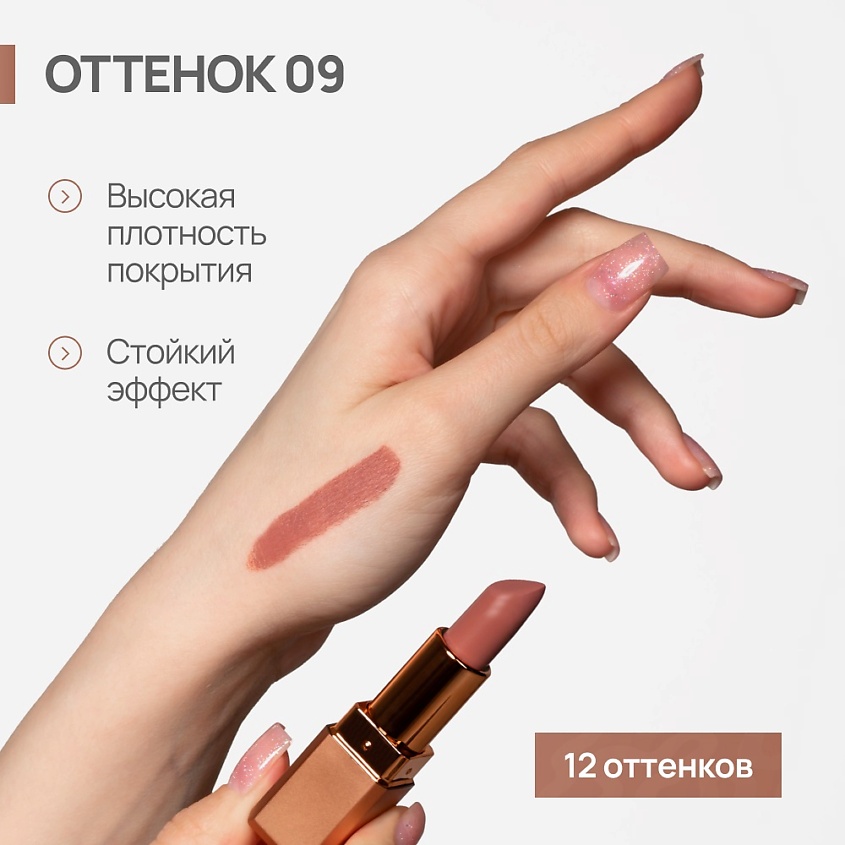 NEVERTI Помада матовая "Мальва", 1 шт. – фото 2