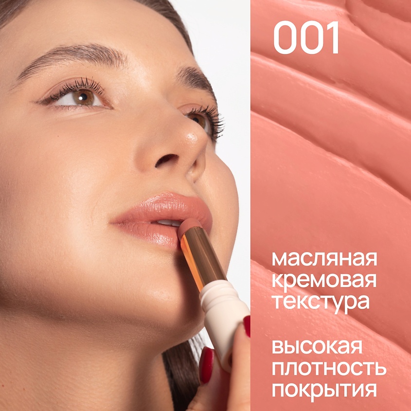 NEVERTI ПОМАДА ДЛЯ ГУБ, 1 шт. – фото 3