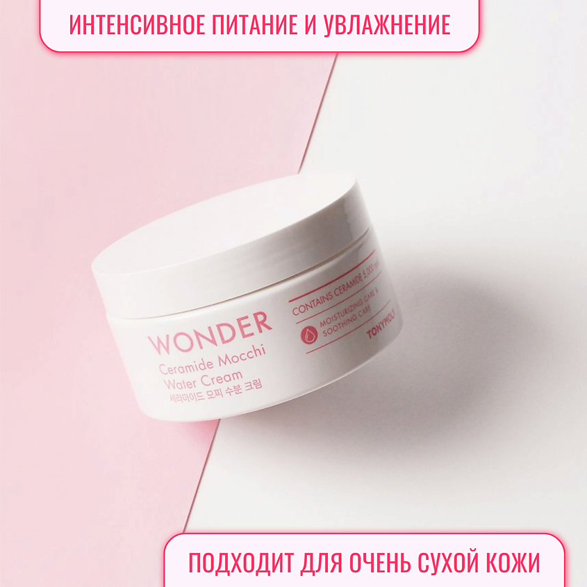 TONYMOLY Увлажняющий крем для лица с церамидами Wonder Ceramide Mocchi Water Cream – фото 3