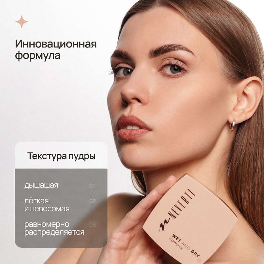 NEVERTI Пудра компактная увлажняющая, 1 шт. – фото 3
