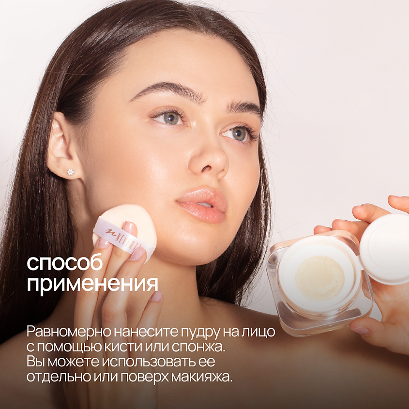 NEVERTI Пудра рассыпчатая, 1 шт. – фото 13