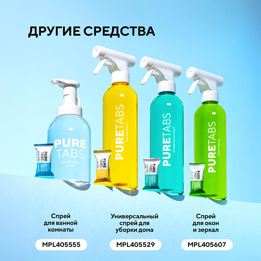 PURETABS Мыло-пенка для рук - бутылка и 2 таблетки – фото 9