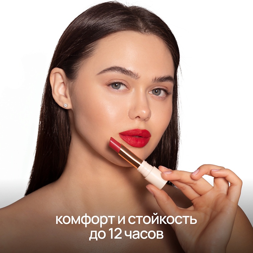 NEVERTI ПОМАДА ДЛЯ ГУБ, 1 шт. – фото 5