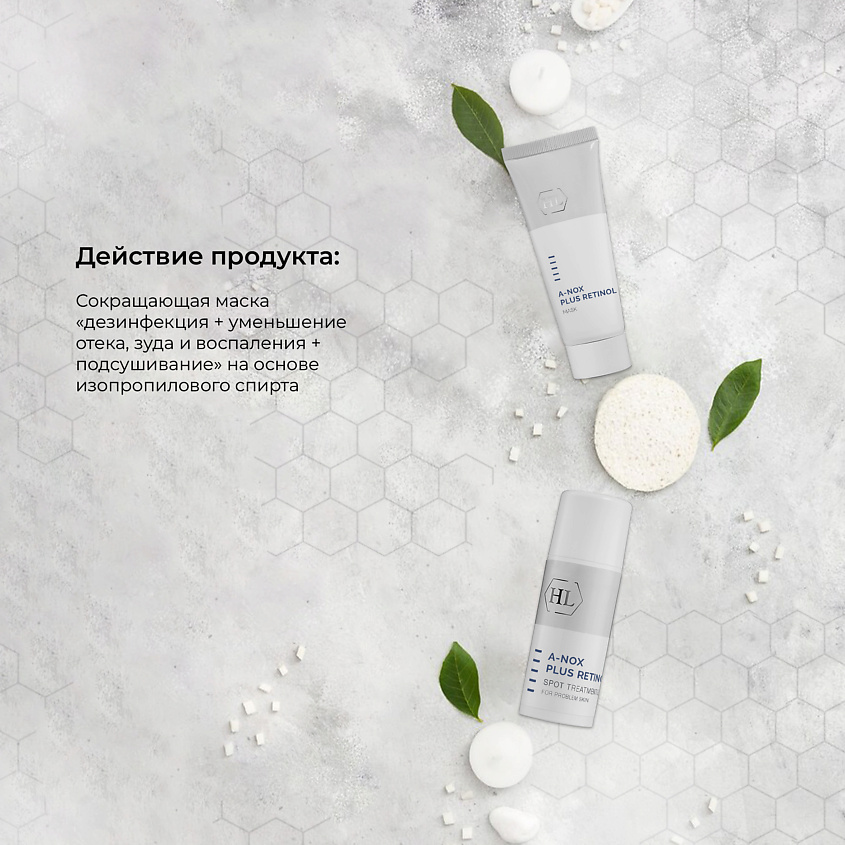 HOLY LAND A-Nox Plus Retinol Mask - Сокращающая маска – фото 2