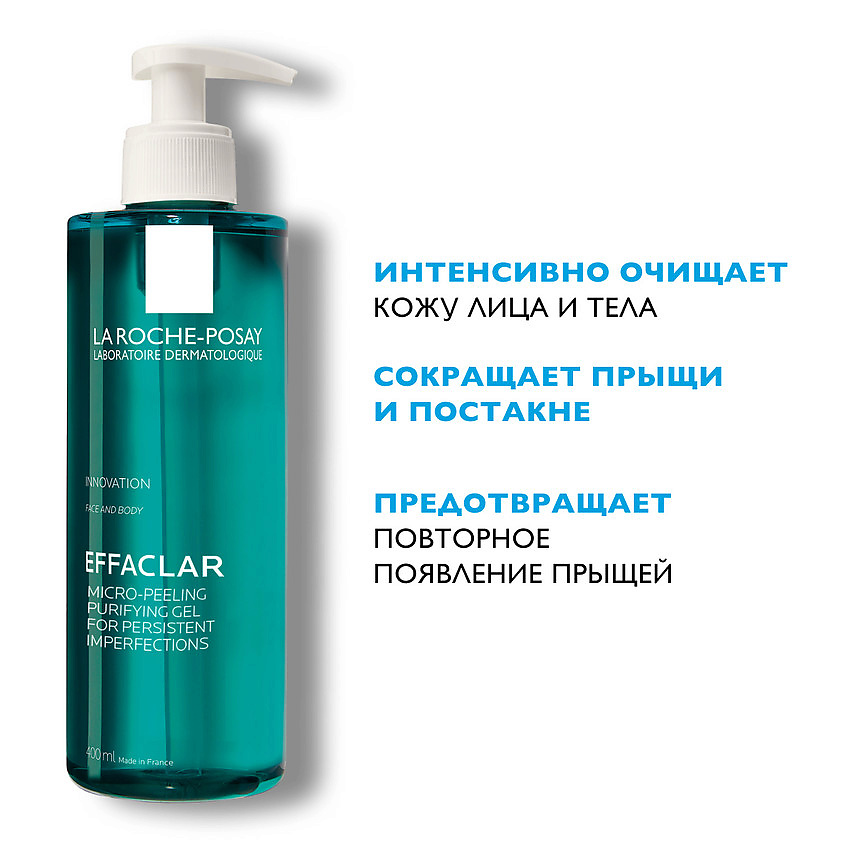 LA ROCHE-POSAY Effaclar Микроотшелушивающий очищающий гель для лица и тела от прыщей, черных точек и постакне с салициловой кислотой, для умывания жирной, проблемной кожи – фото 7