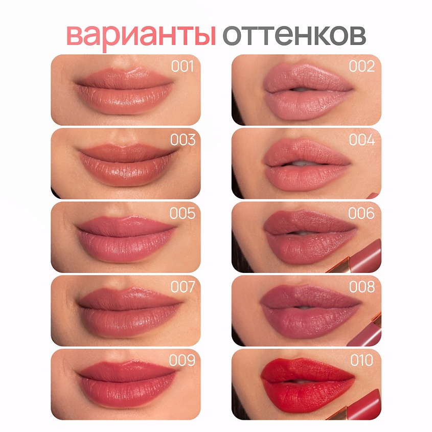 NEVERTI ПОМАДА ДЛЯ ГУБ, 1 шт. – фото 10