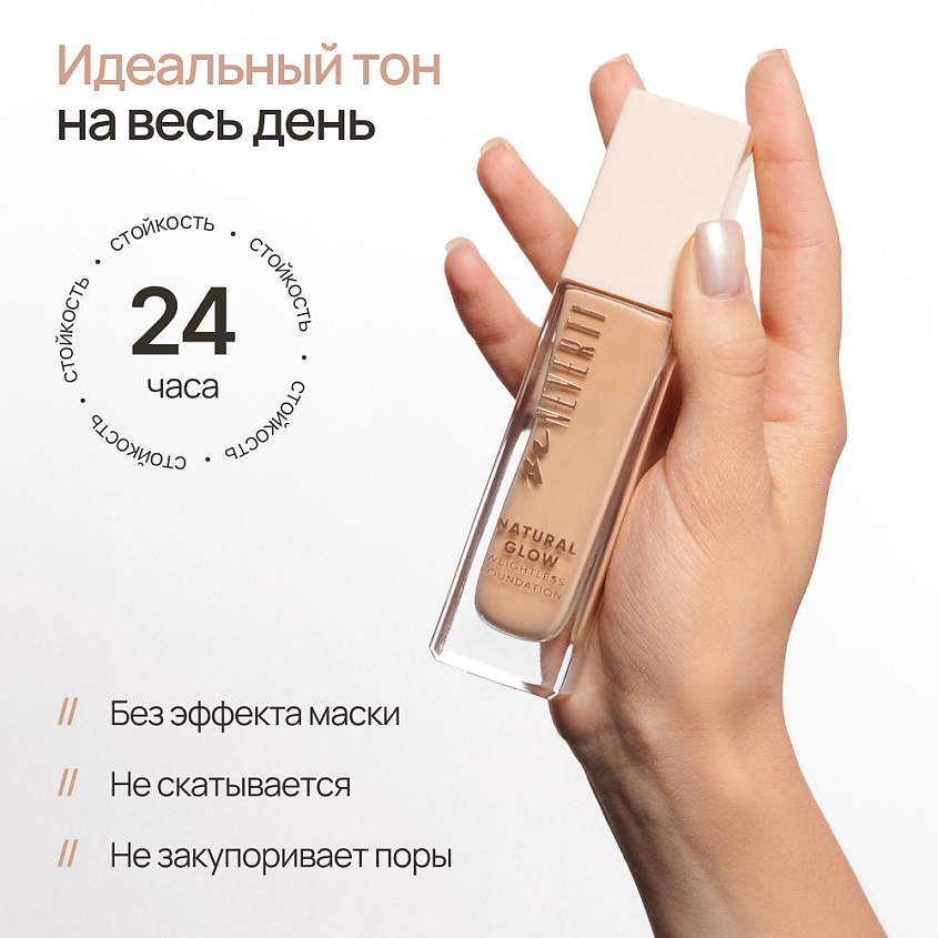 NEVERTI Тональный крем "Естественное сияние" – фото 7