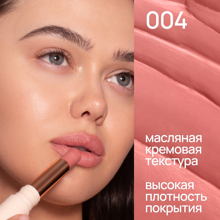 NEVERTI ПОМАДА ДЛЯ ГУБ, 1 шт. – фото 3