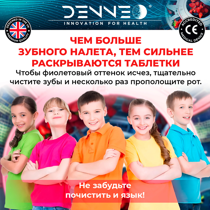 DENNEO Индикатор зубного налета со вкусом КЛУБНИКИ – фото 5