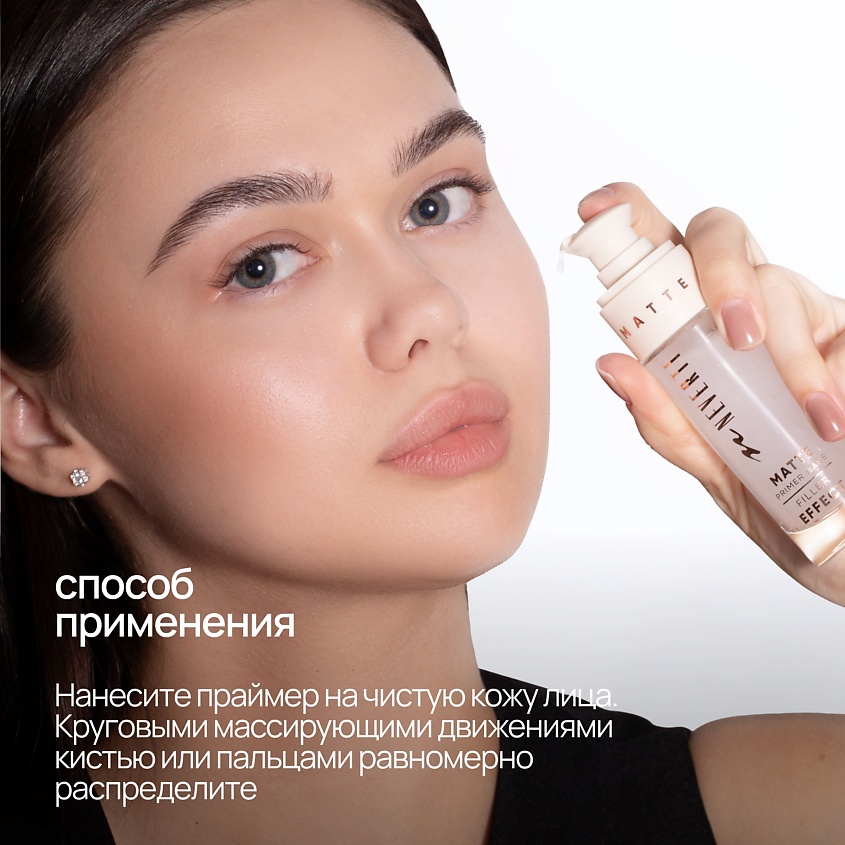 NEVERTI База под макияж – фото 9