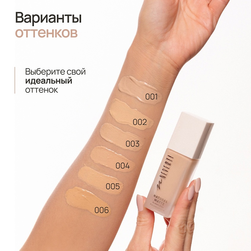 NEVERTI Тональный крем матовый – фото 11