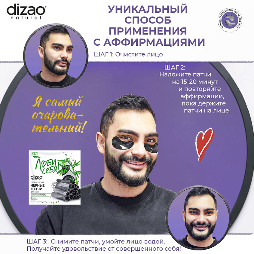 DIZAO Патчи для глаз мужские, гидрогелевые, черные набор "Бамбуковый уголь" 5 шт – фото 4