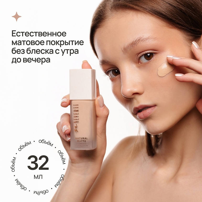 NEVERTI Тональный крем матовый, 1 шт. – фото 4