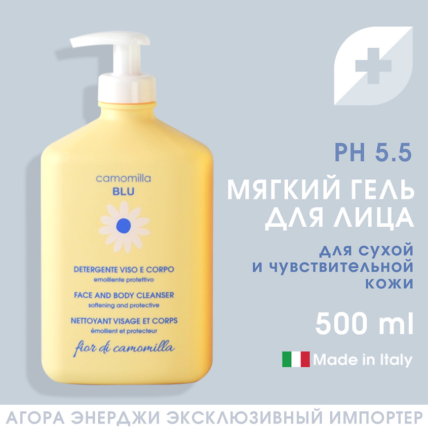 CAMOMILLA BLU Гель для умывания лица и тела Fior di Camomilla Face and body cleanser – фото 2