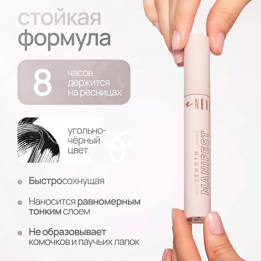 NEVERTI Тушь максимальная длина ресниц – фото 4
