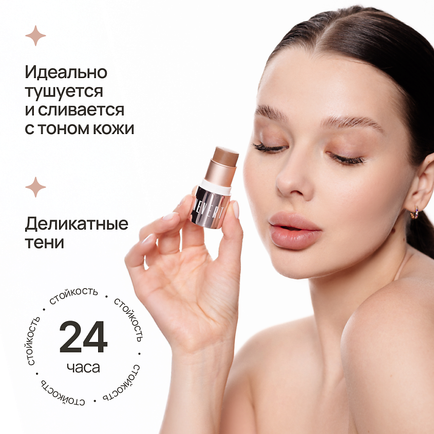 NEVERTI СТИК КОНТУРИНГ – фото 6