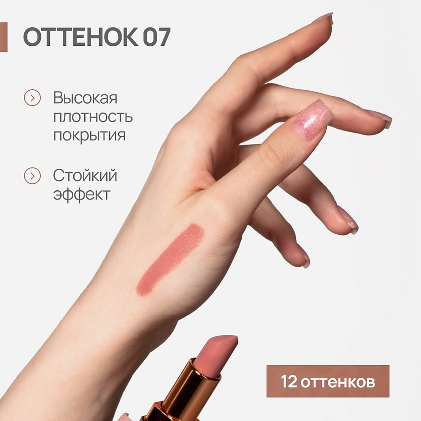 NEVERTI Помада матовая "Мальва", 1 шт. – фото 2