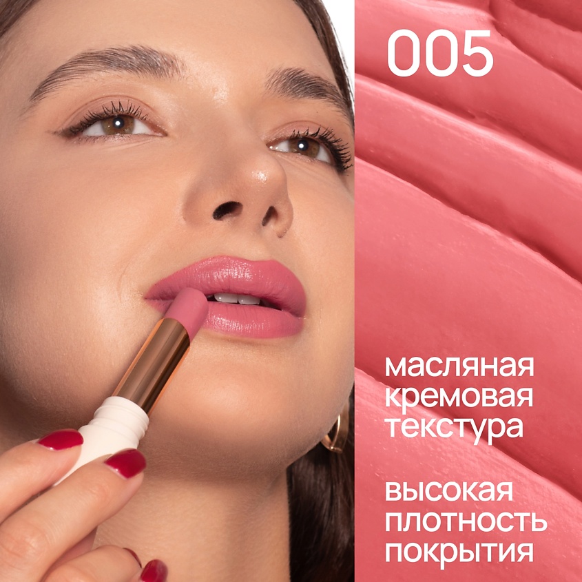 NEVERTI ПОМАДА ДЛЯ ГУБ, 1 шт. – фото 3