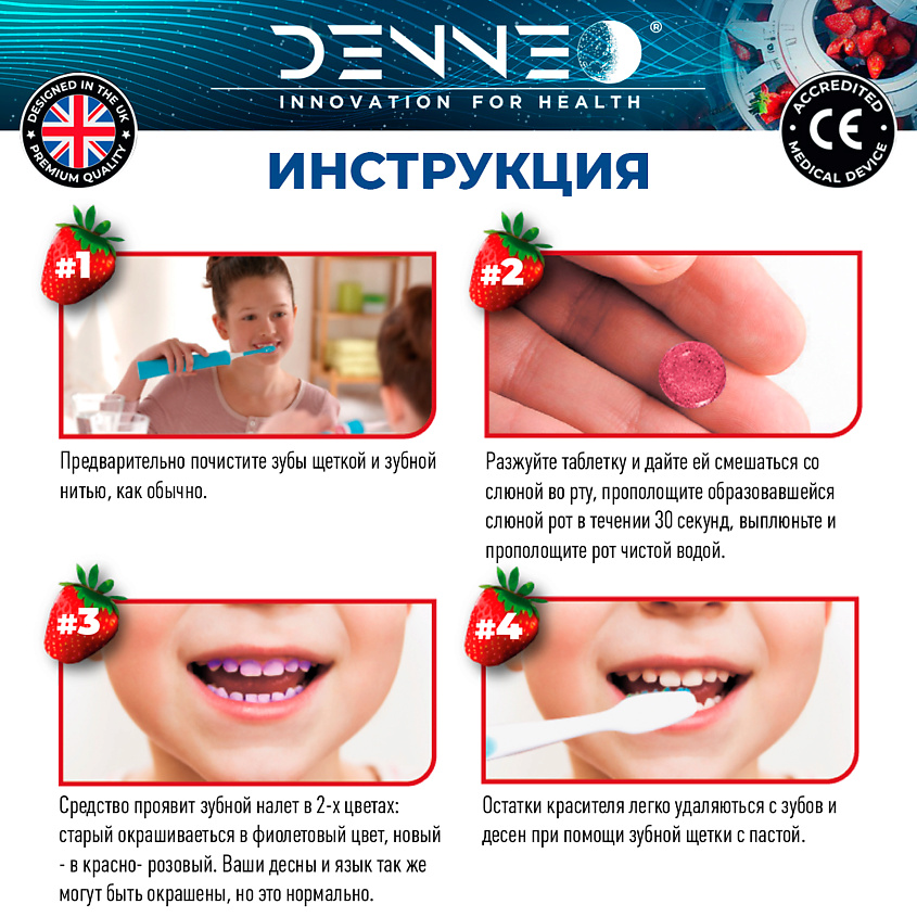 DENNEO Индикатор зубного налета со вкусом КЛУБНИКИ – фото 11
