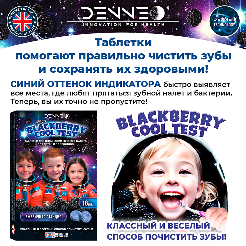 DENNEO Индикатор зубного налета со вкусом СПЕЛОЙ ЕЖЕВИКИ – фото 5