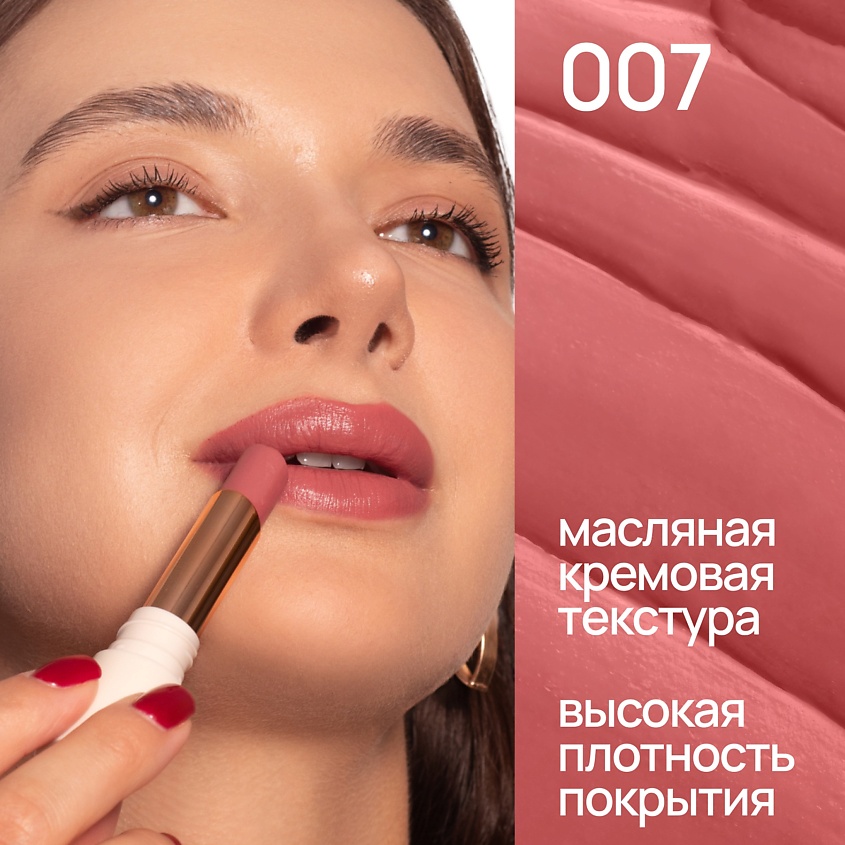 NEVERTI ПОМАДА ДЛЯ ГУБ, 1 шт. – фото 3