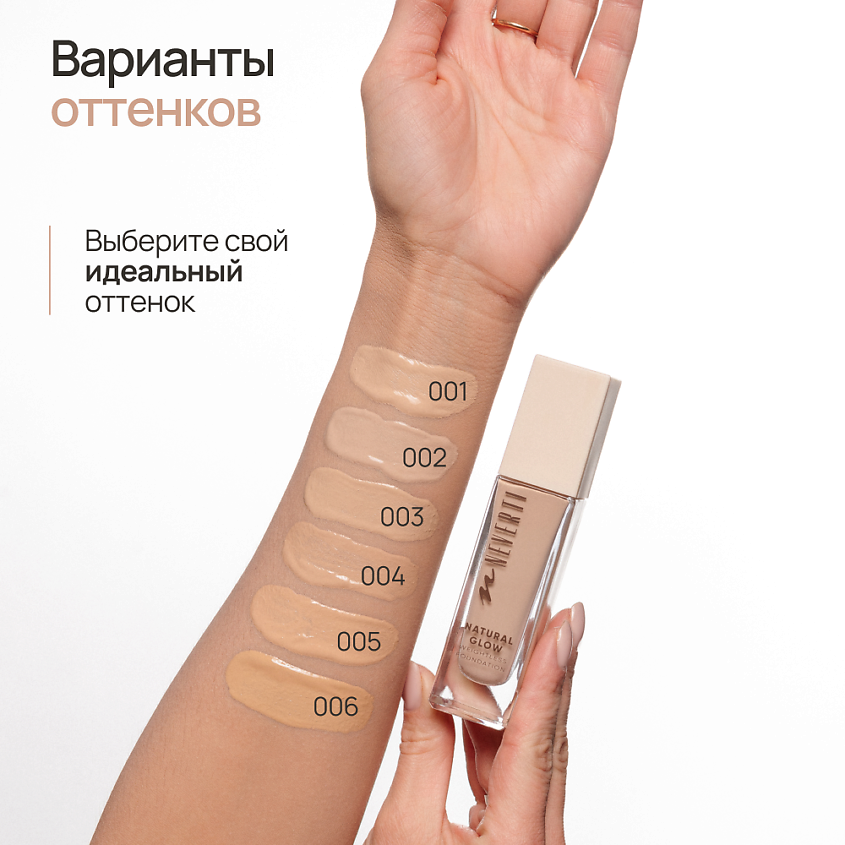 NEVERTI Тональный крем "Естественное сияние", 1 шт. – фото 8