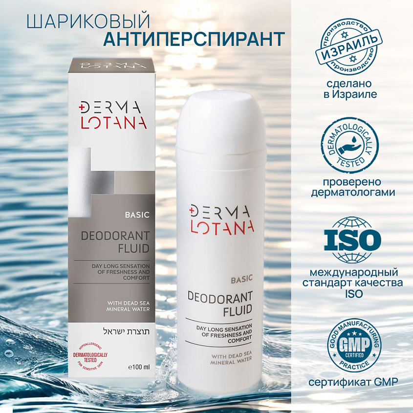 DERMA LOTANA Дезодорант с минеральной водой Мертвого моря – фото 2
