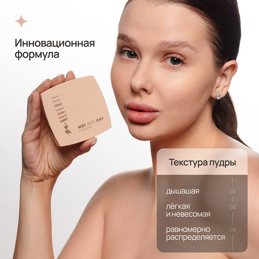 NEVERTI Пудра компактная увлажняющая, 1 шт. – фото 3