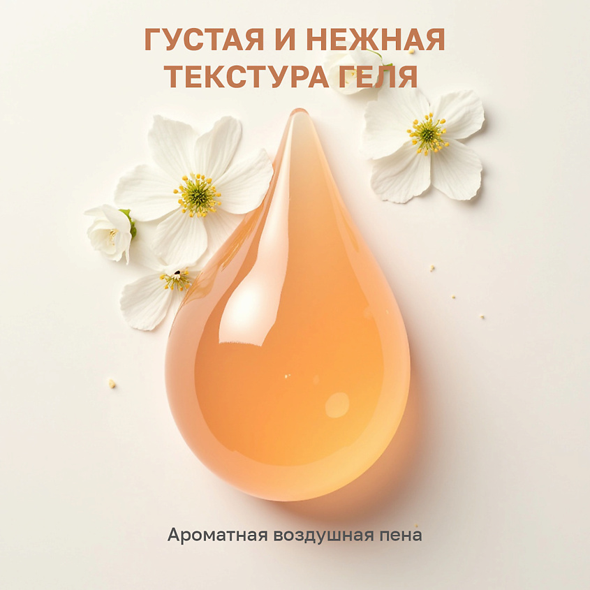 EDEN Гель для душа парфюмированный Whispers of Paris – фото 9