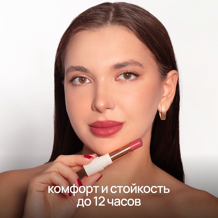 NEVERTI ПОМАДА ДЛЯ ГУБ, 1 шт. – фото 5