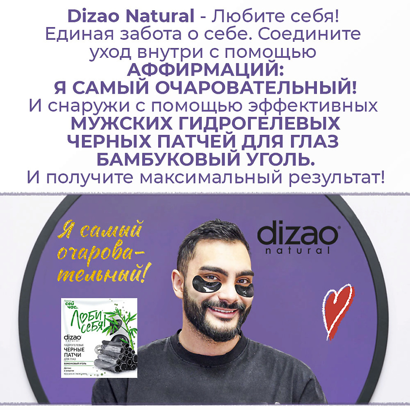 DIZAO Патчи для глаз мужские, гидрогелевые, черные набор "Бамбуковый уголь" 5 шт – фото 5
