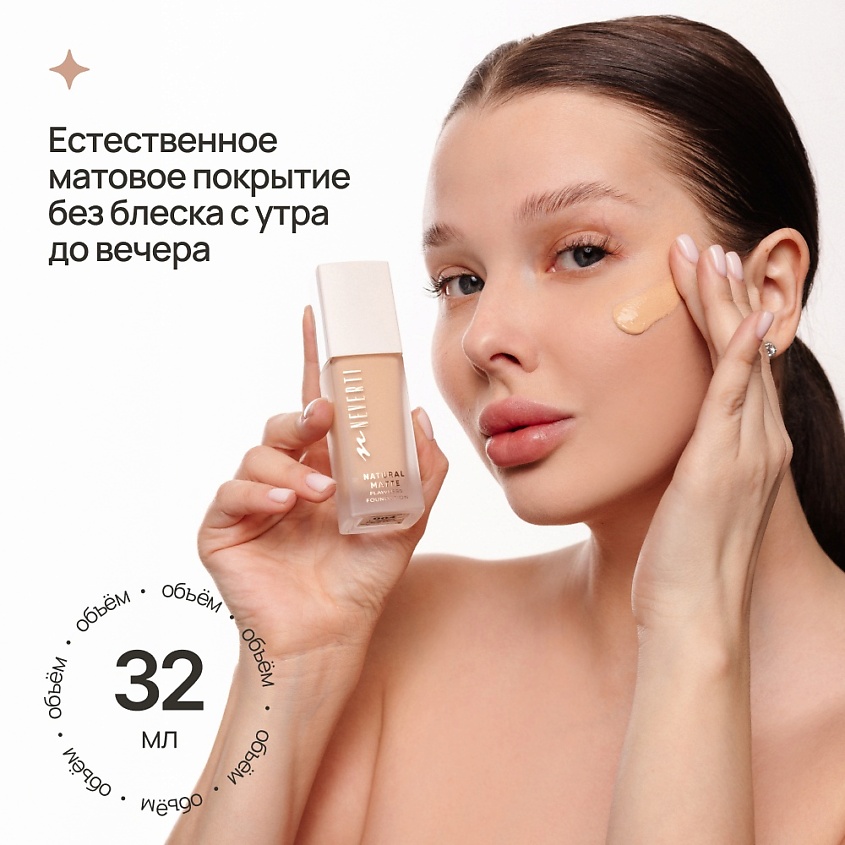 NEVERTI Тональный крем матовый – фото 4