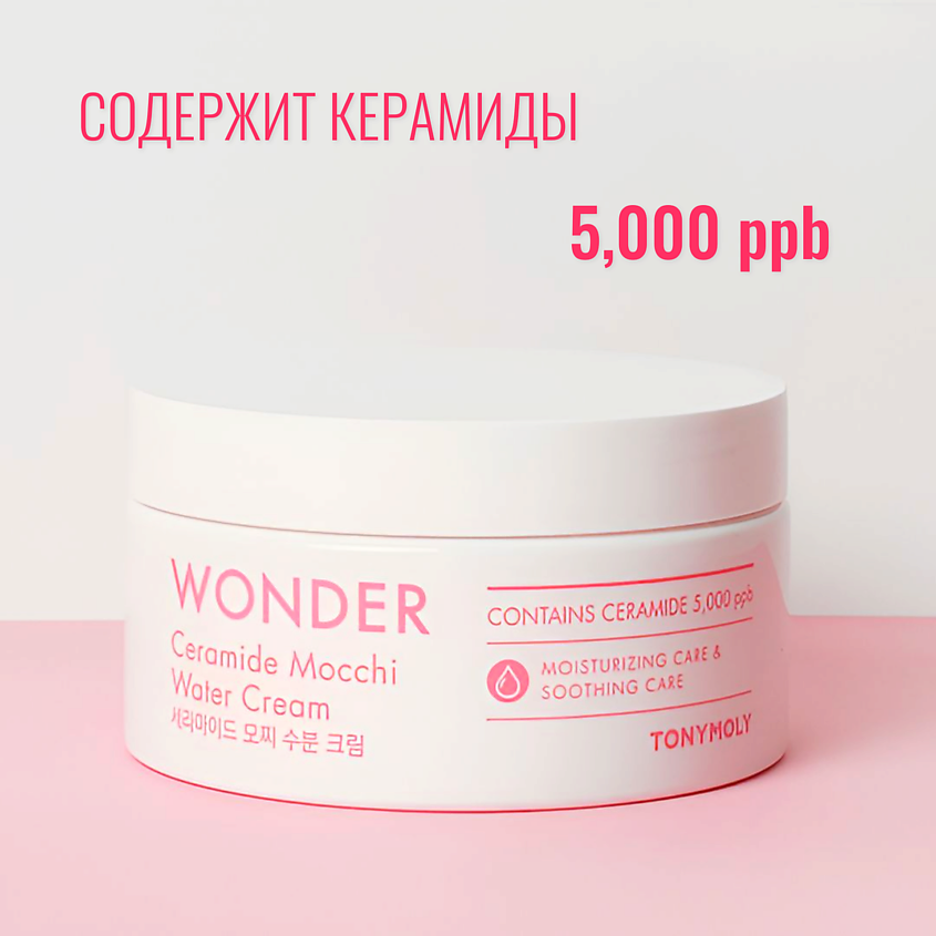 TONYMOLY Увлажняющий крем для лица с церамидами Wonder Ceramide Mocchi Water Cream – фото 9