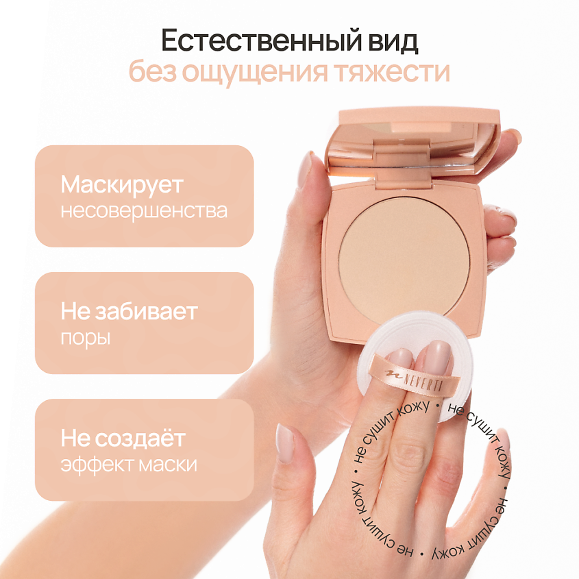 NEVERTI ПУДРА ВОДОСТОЙКАЯ, 1 шт. – фото 4