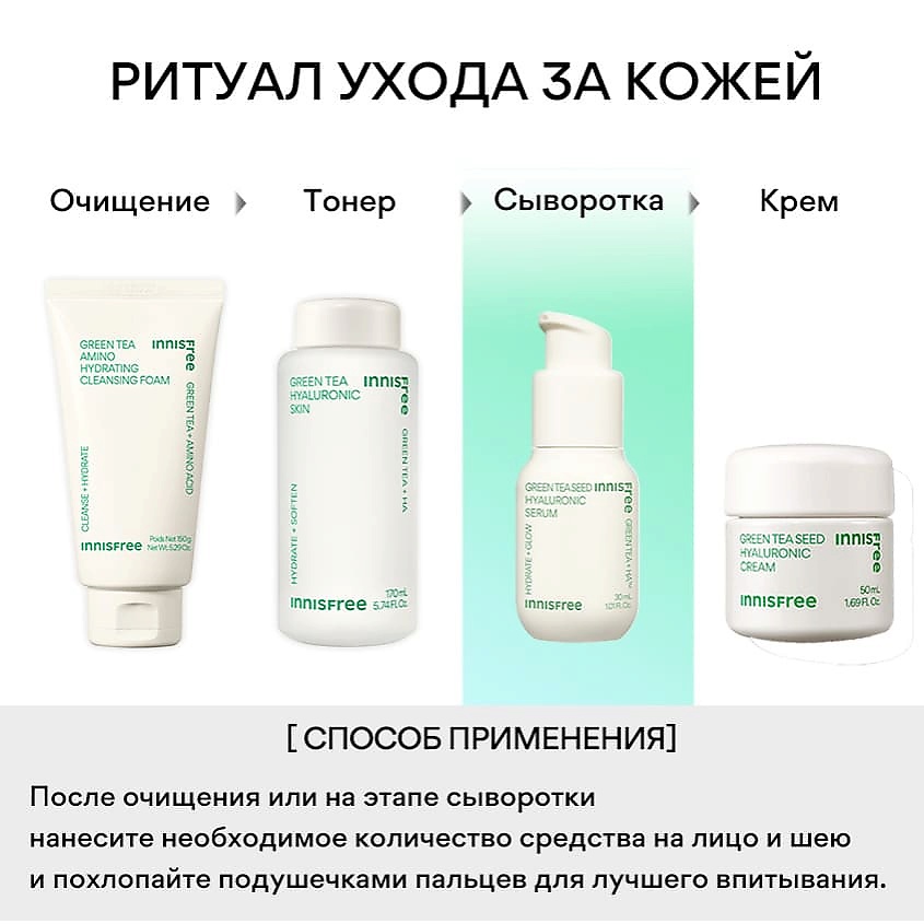 INNISFREE Увлажняющая сыворотка с экстрактом семян зеленого чая и гиалуроновой кислотой для сияния кожи Green Tea, 30 мл – фото 2
