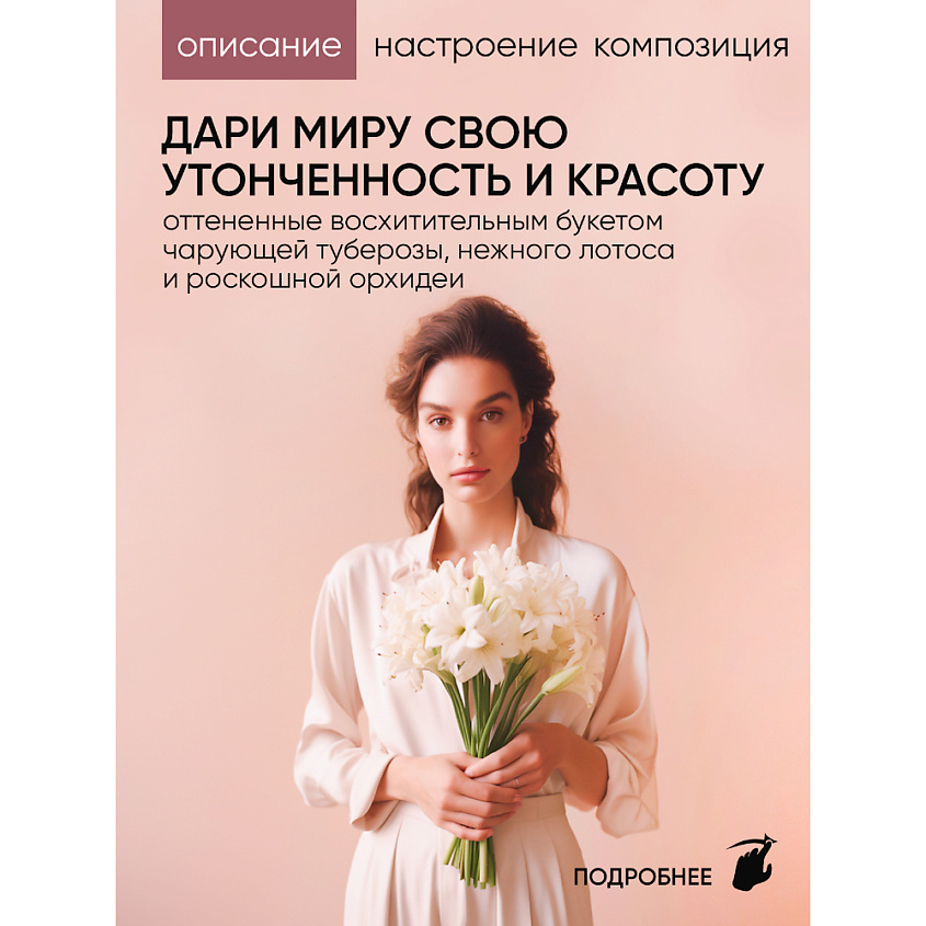 AVON Парфюмерная вода Treselle для нее – фото 10