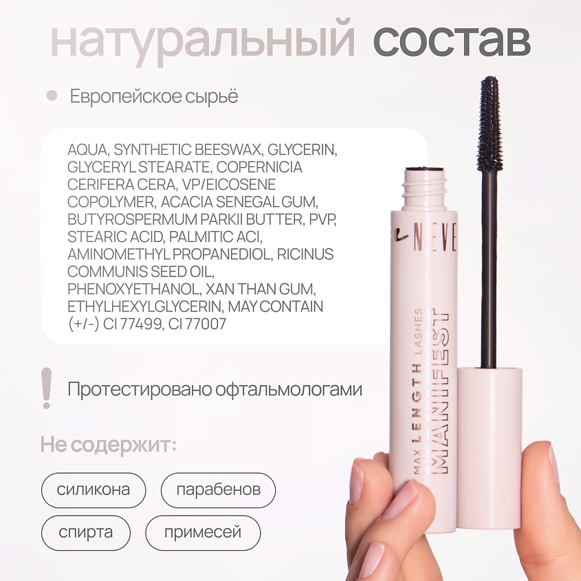 NEVERTI Тушь максимальная длина ресниц – фото 9